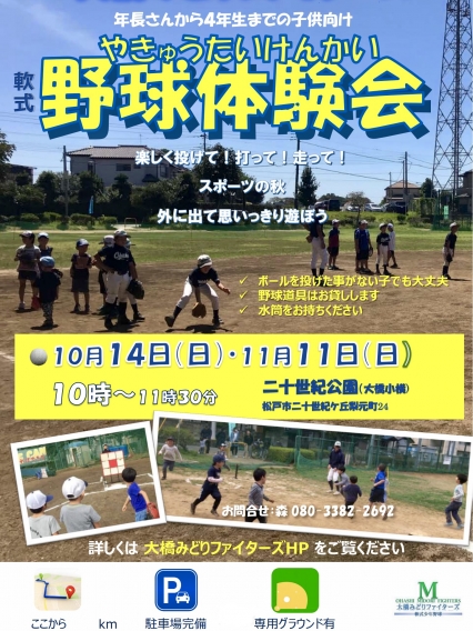 【開催】10/14、11/11野球体験会を開催します！