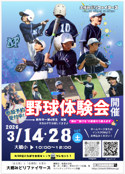 3月 体験会開催のお知らせ