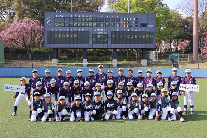 大橋みどりファイターズ